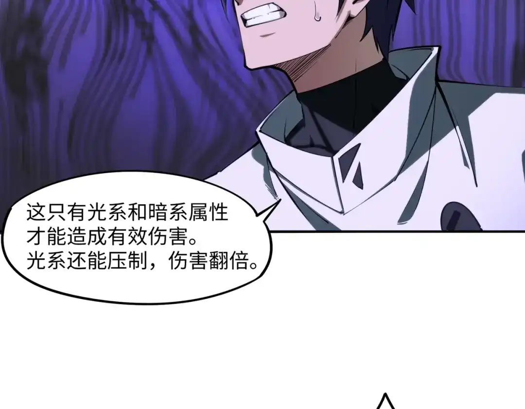 《全民抢塔：我提前通关999层》第26话 我拒绝加入！ 第91页