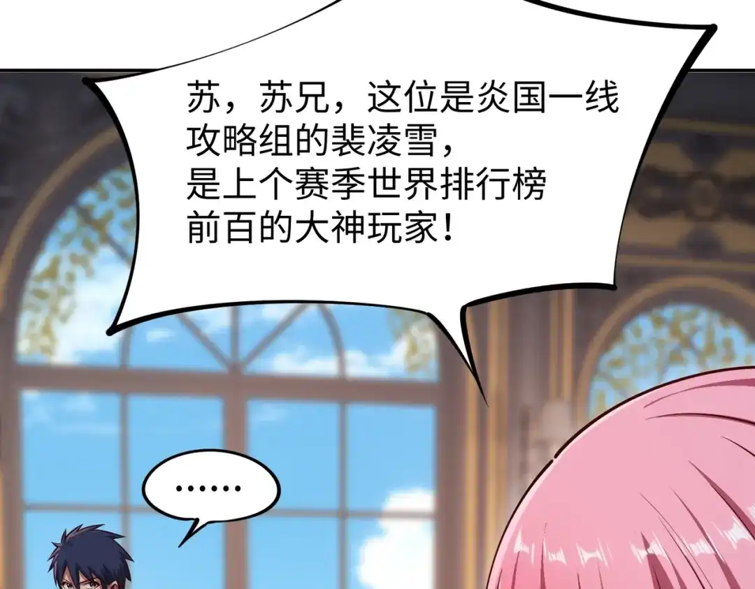 《全民抢塔：我提前通关999层》第26话 我拒绝加入！ 第148页