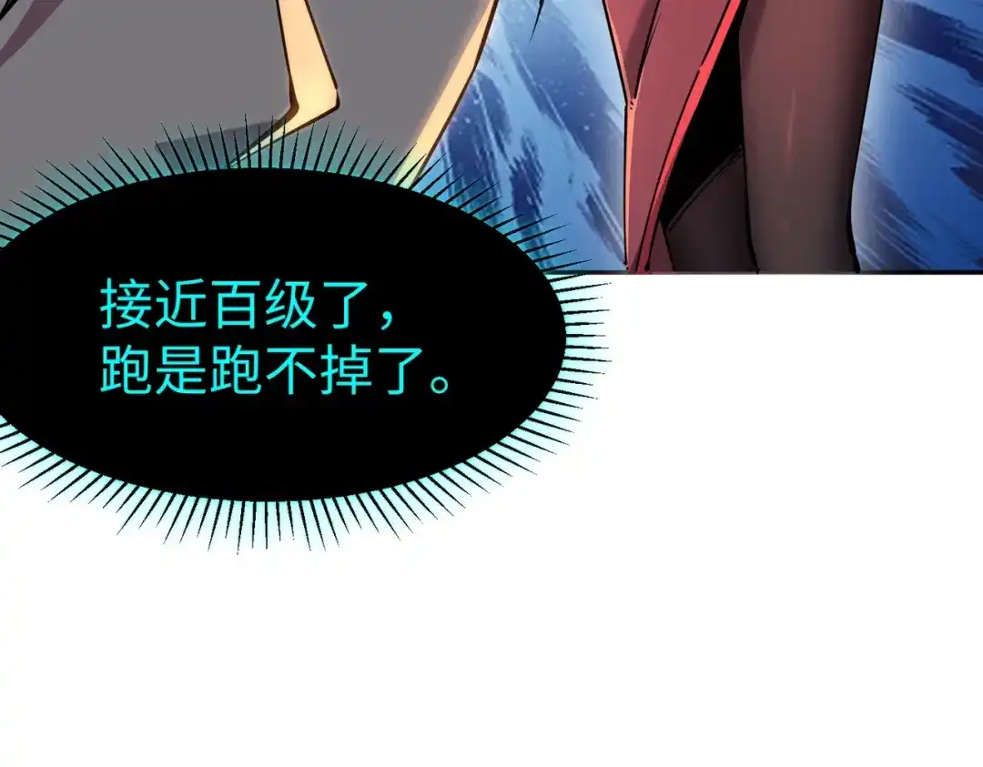 《全民抢塔：我提前通关999层》第26话 我拒绝加入！ 第144页