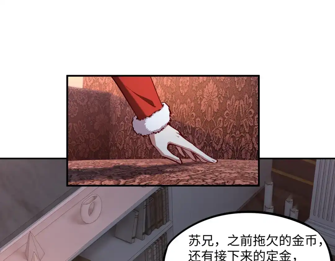 《全民抢塔：我提前通关999层》第26话 我拒绝加入！ 第115页