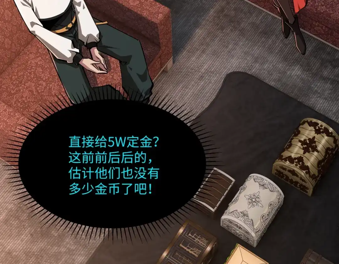 《全民抢塔：我提前通关999层》第26话 我拒绝加入！ 第117页