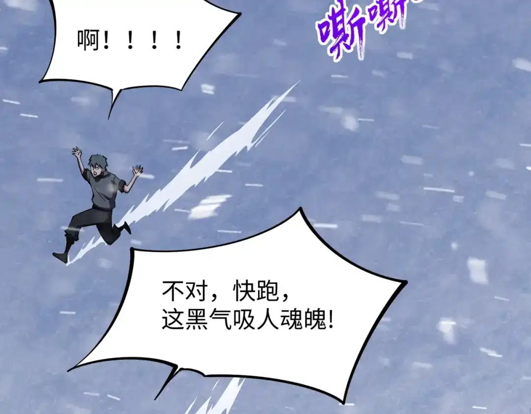 《全民抢塔：我提前通关999层》第26话 我拒绝加入！ 第100页