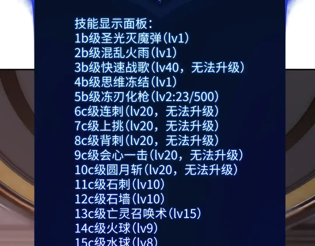 《全民抢塔：我提前通关999层》第26话 我拒绝加入！ 第131页