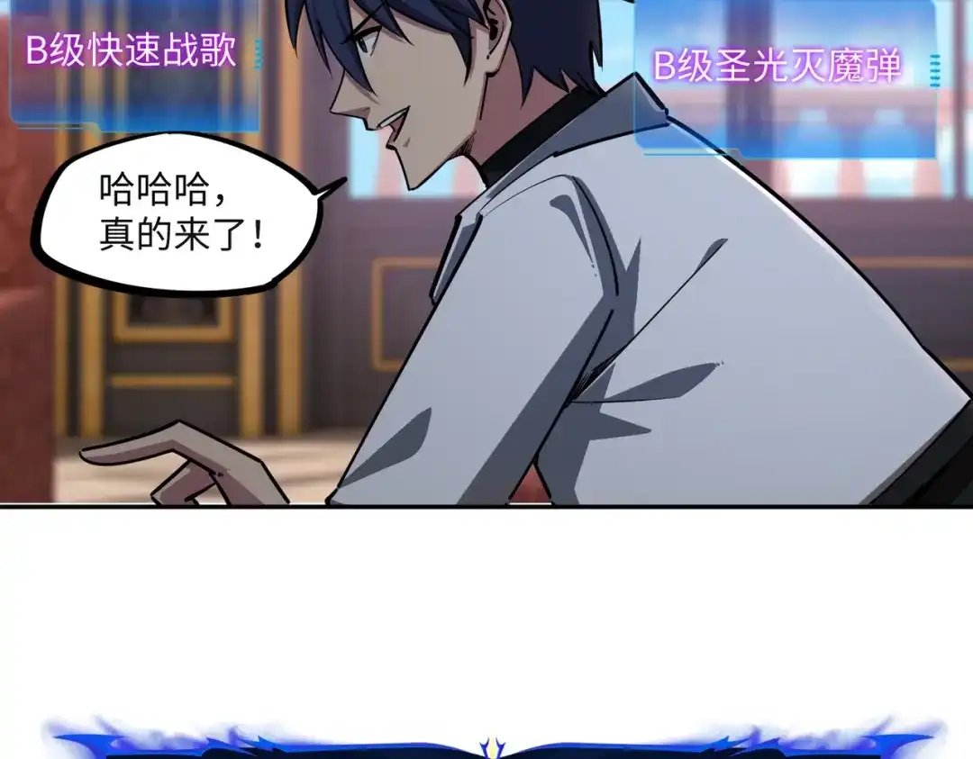《全民抢塔：我提前通关999层》第26话 我拒绝加入！ 第130页