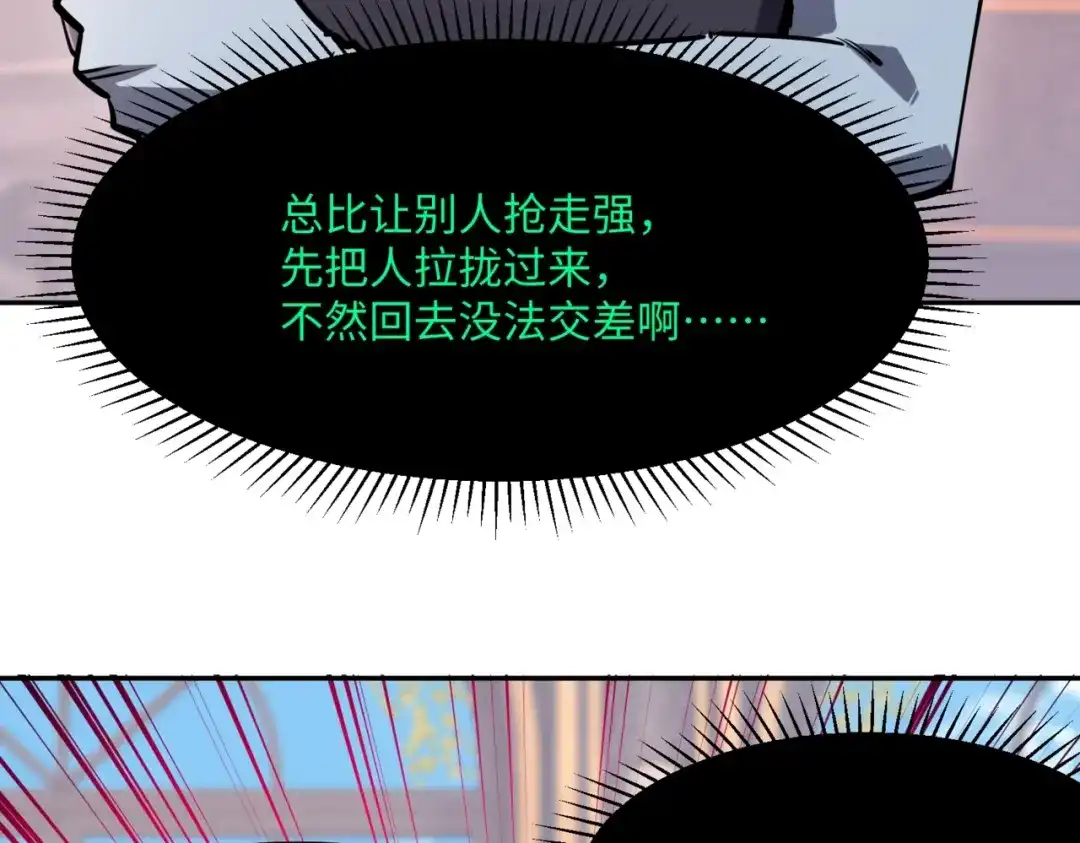 《全民抢塔：我提前通关999层》第27话 我只打算做编外人员！ 第6页