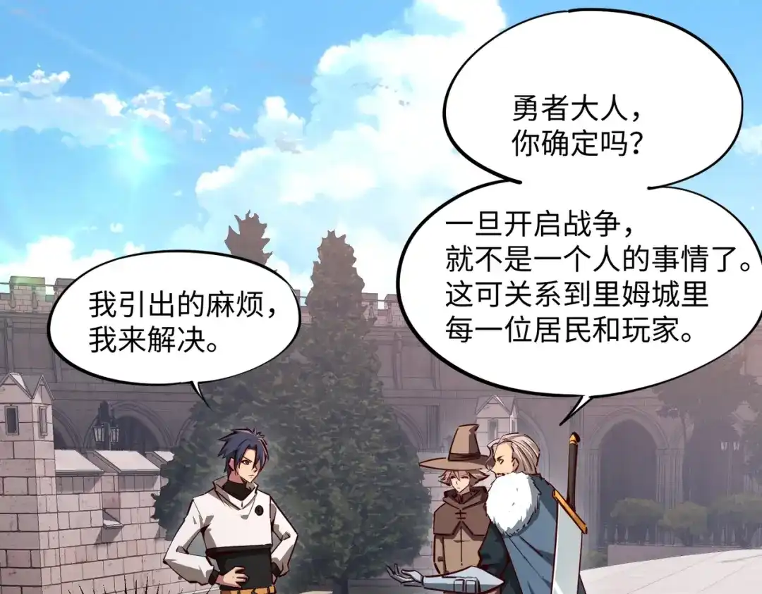 《全民抢塔：我提前通关999层》第27话 我只打算做编外人员！ 第100页