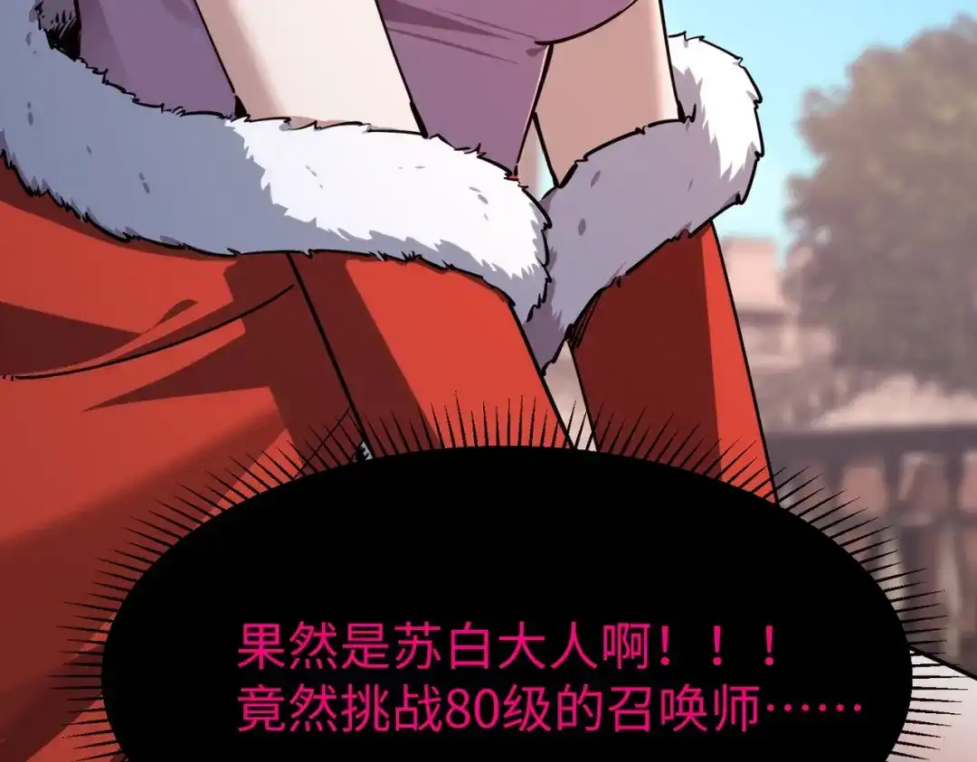 《全民抢塔：我提前通关999层》第27话 我只打算做编外人员！ 第107页