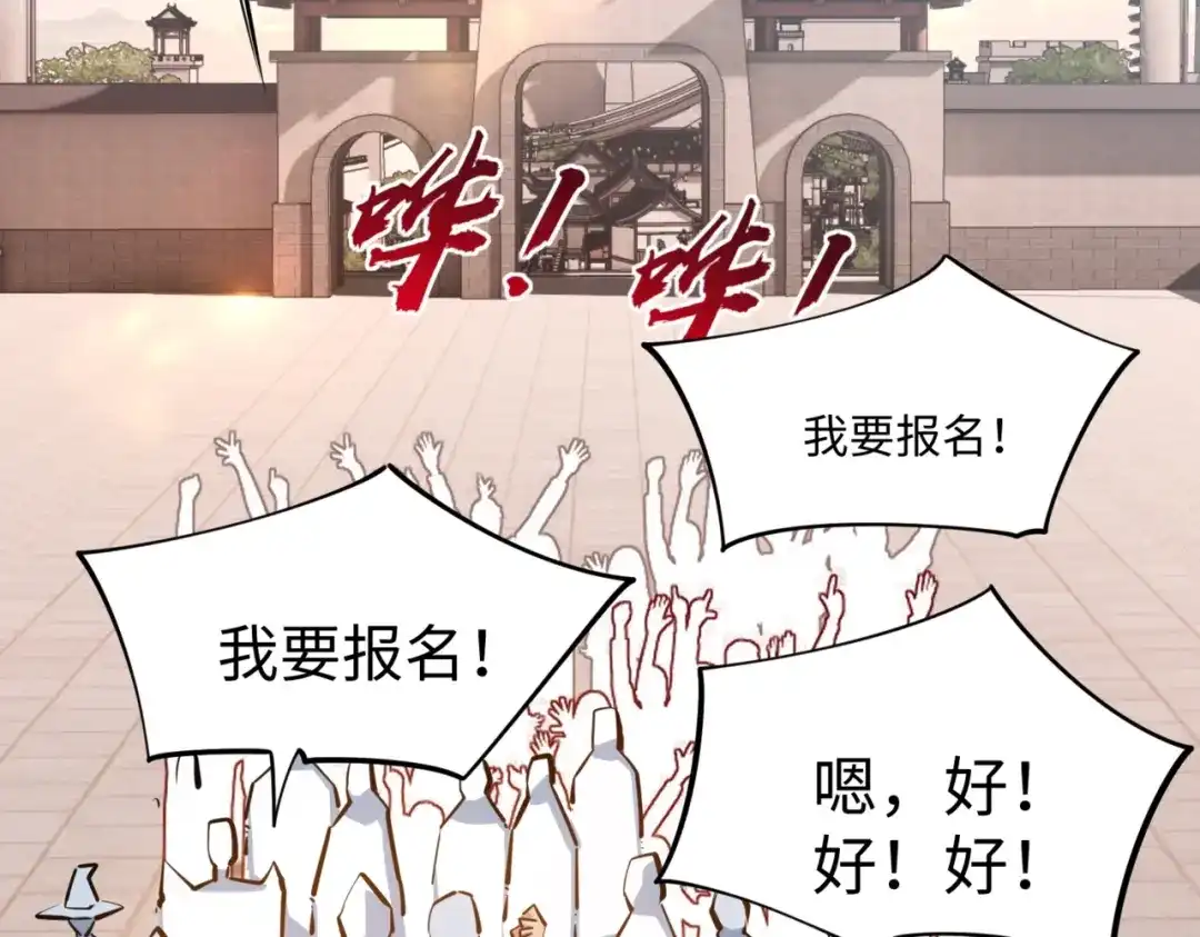 《全民抢塔：我提前通关999层》第27话 我只打算做编外人员！ 第94页