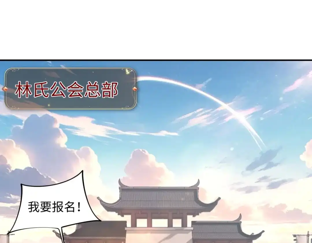 《全民抢塔：我提前通关999层》第27话 我只打算做编外人员！ 第93页