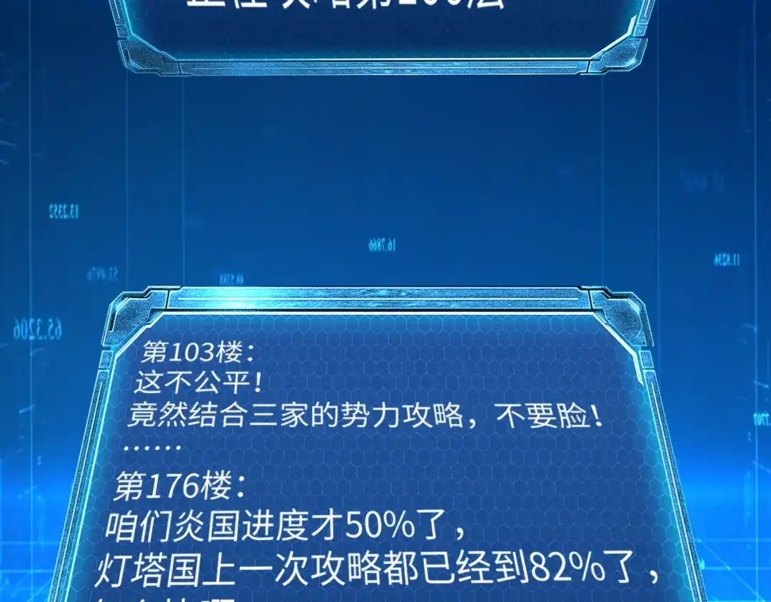 《全民抢塔：我提前通关999层》第27话 我只打算做编外人员！ 第91页