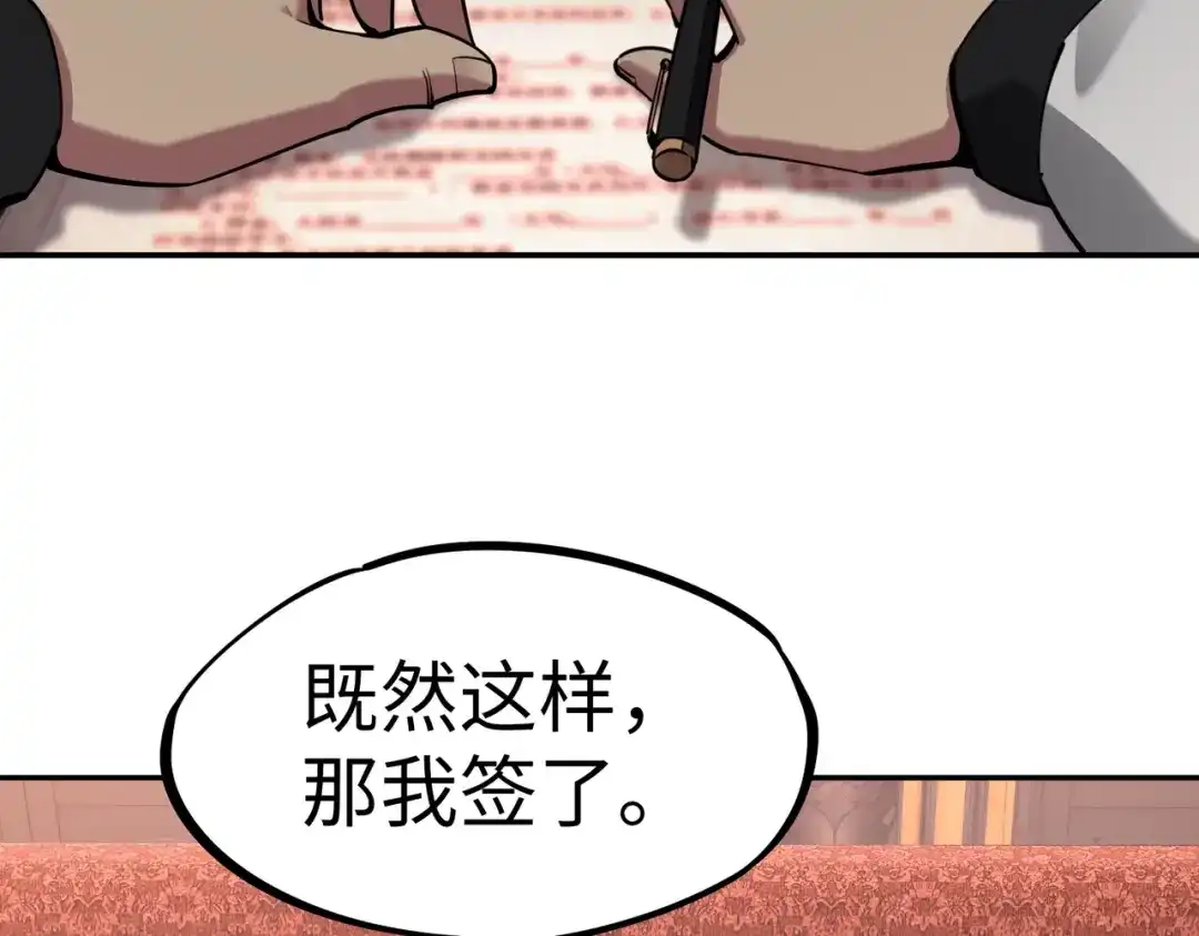 《全民抢塔：我提前通关999层》第27话 我只打算做编外人员！ 第24页