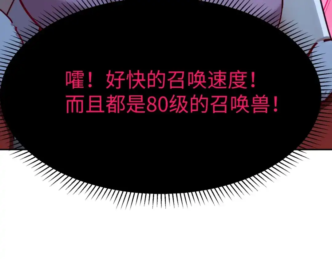 《全民抢塔：我提前通关999层》第27话 我只打算做编外人员！ 第123页