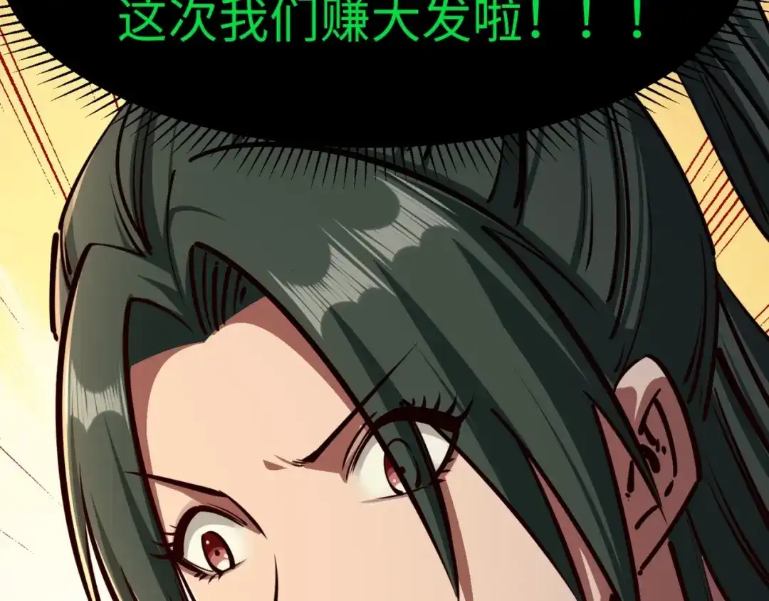 《全民抢塔：我提前通关999层》第27话 我只打算做编外人员！ 第79页