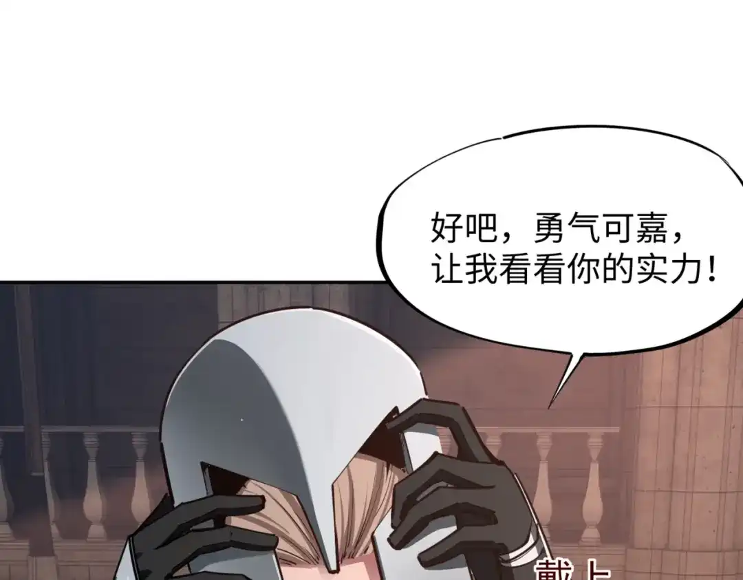 《全民抢塔：我提前通关999层》第27话 我只打算做编外人员！ 第115页