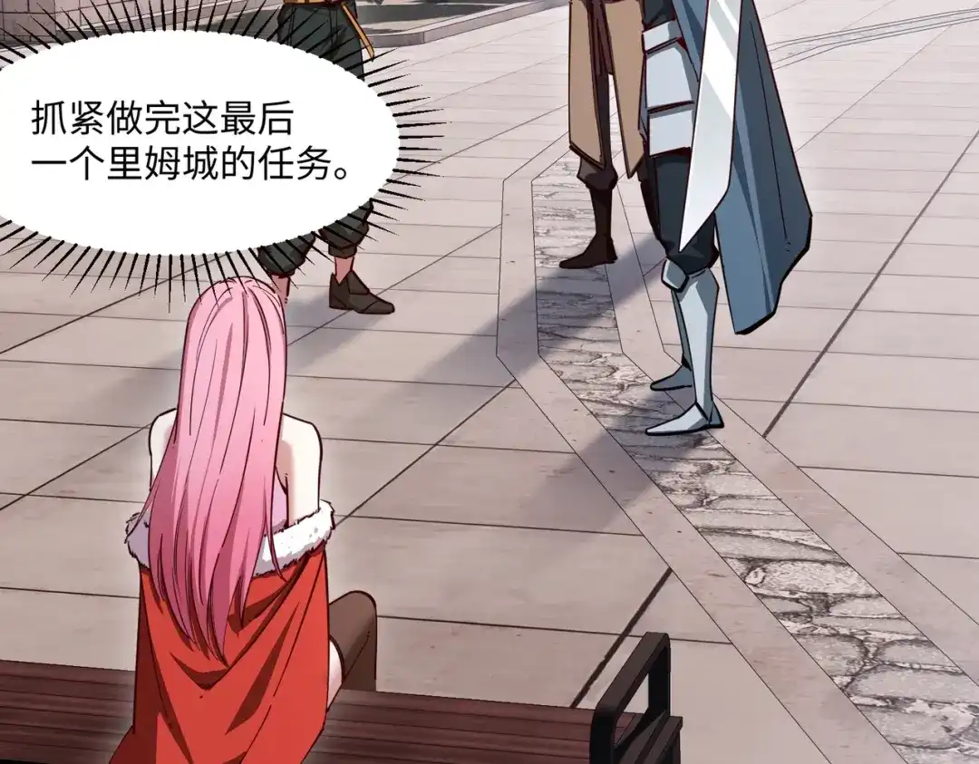 《全民抢塔：我提前通关999层》第27话 我只打算做编外人员！ 第101页