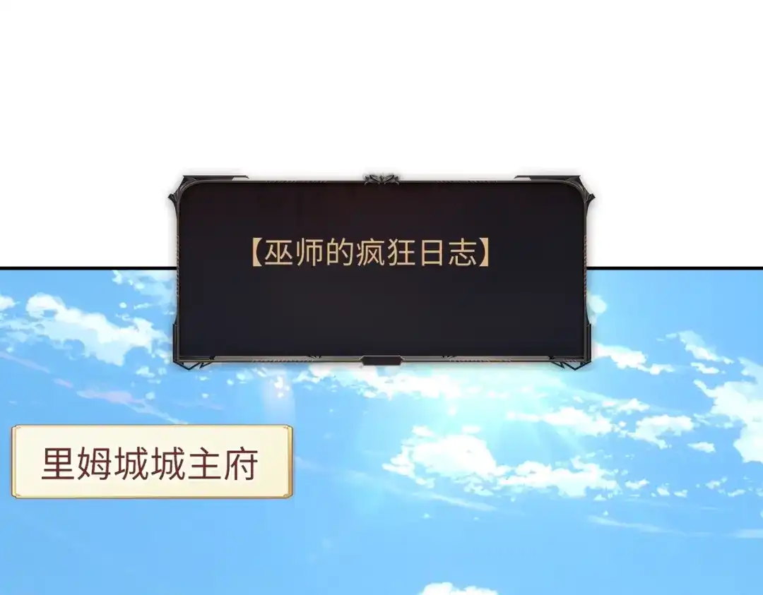 《全民抢塔：我提前通关999层》第27话 我只打算做编外人员！ 第99页