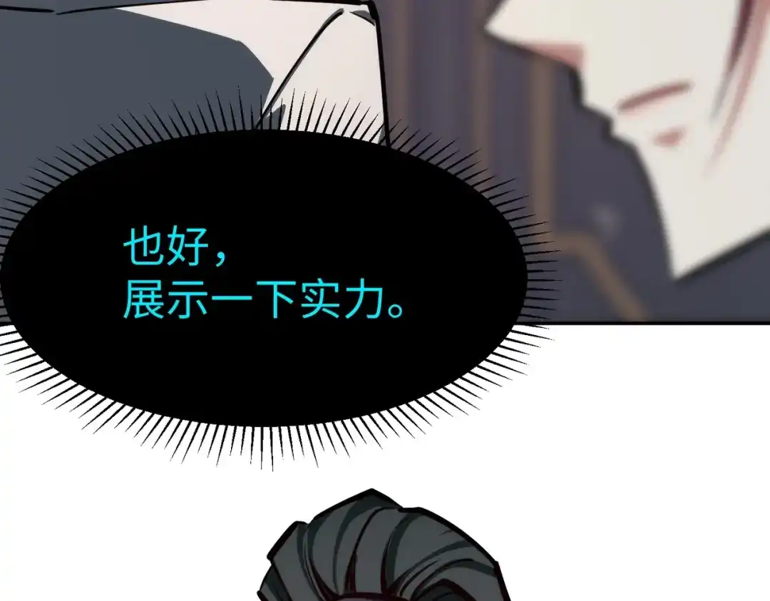 《全民抢塔：我提前通关999层》第27话 我只打算做编外人员！ 第34页