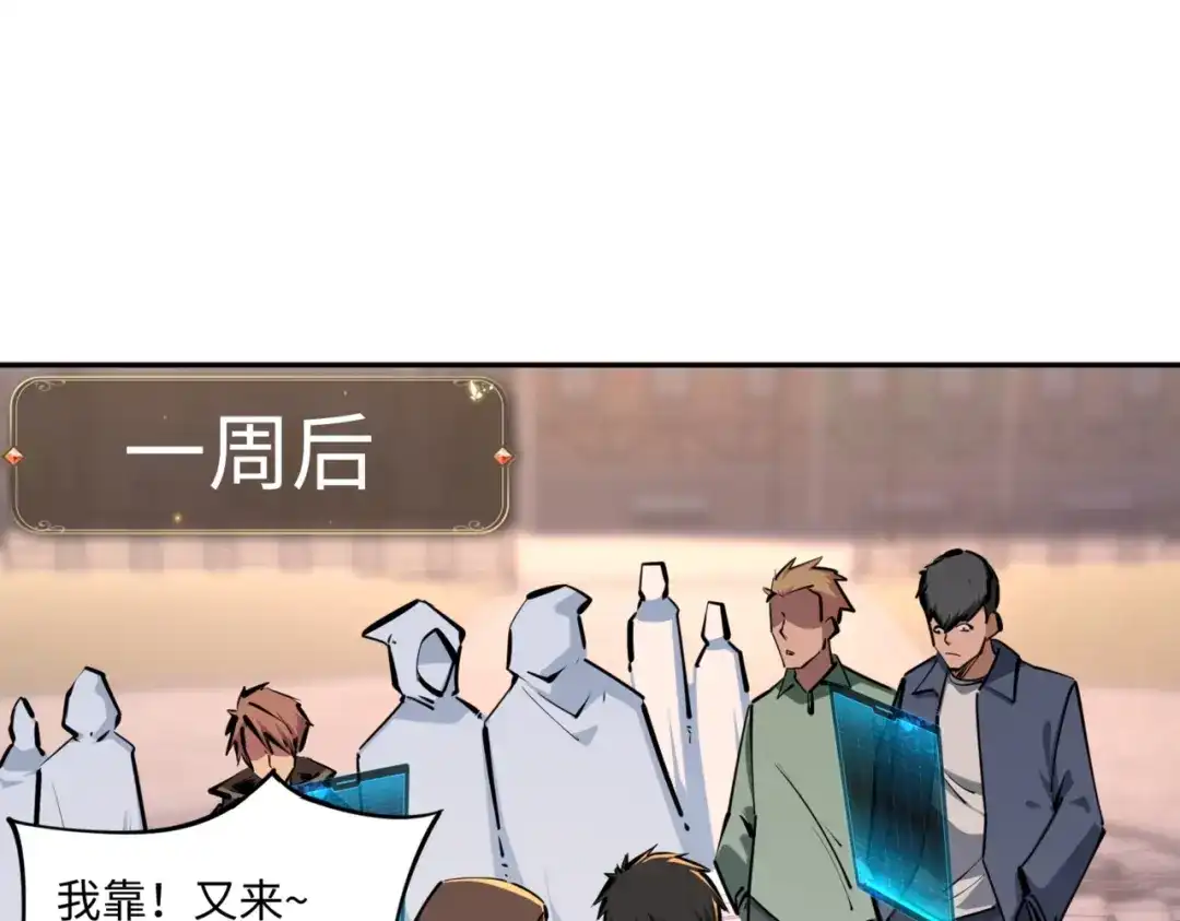 《全民抢塔：我提前通关999层》第27话 我只打算做编外人员！ 第87页