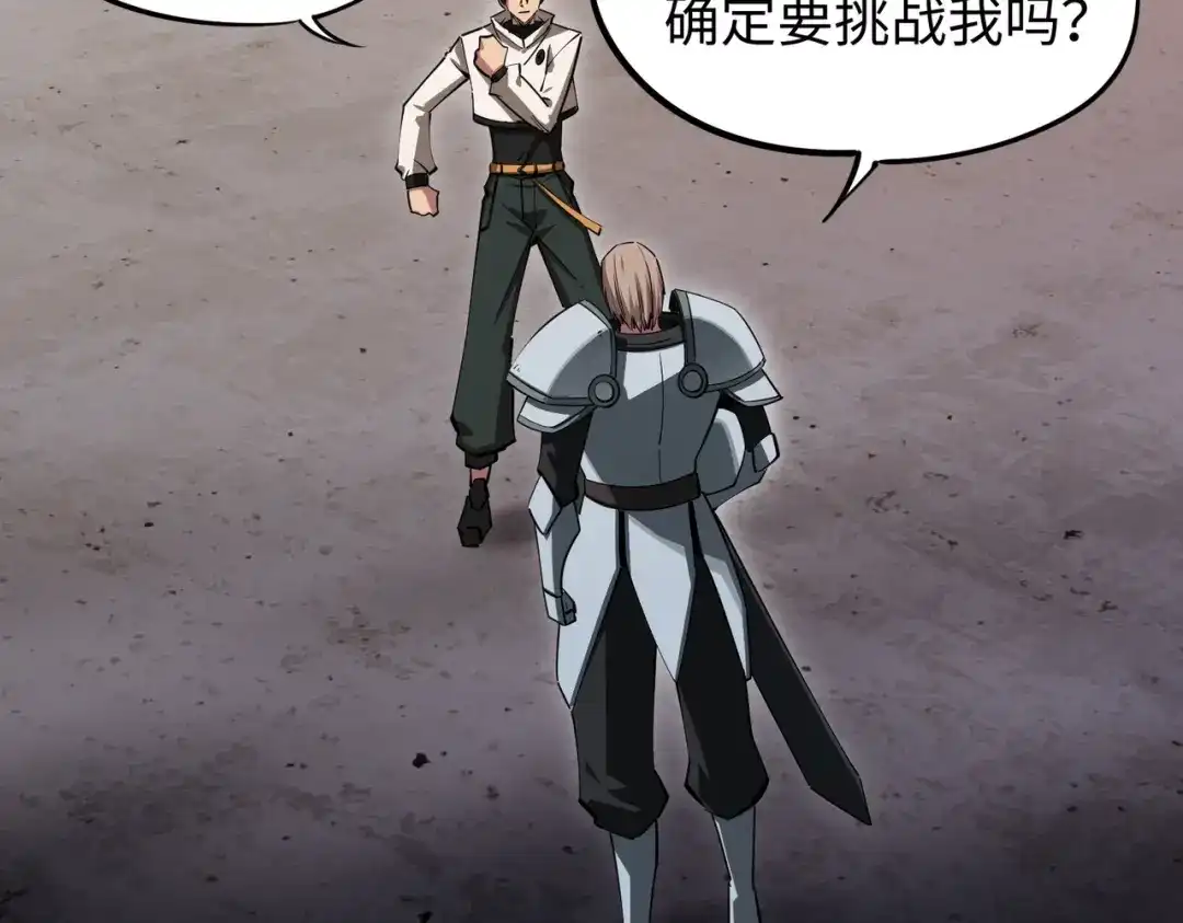 《全民抢塔：我提前通关999层》第27话 我只打算做编外人员！ 第112页