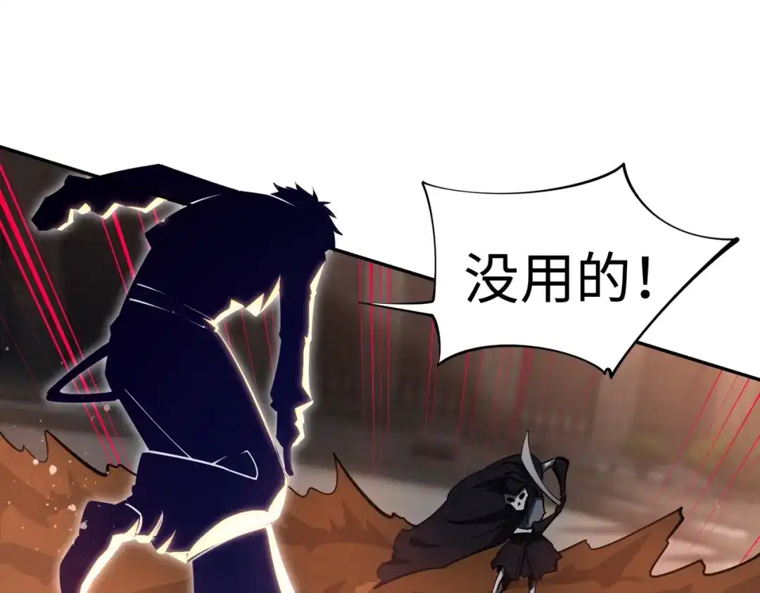 《全民抢塔：我提前通关999层》第27话 我只打算做编外人员！ 第147页
