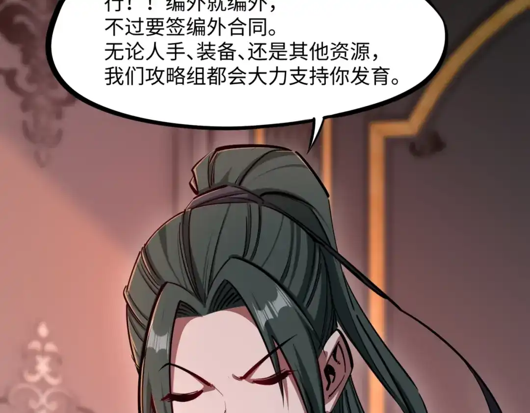 《全民抢塔：我提前通关999层》第27话 我只打算做编外人员！ 第4页