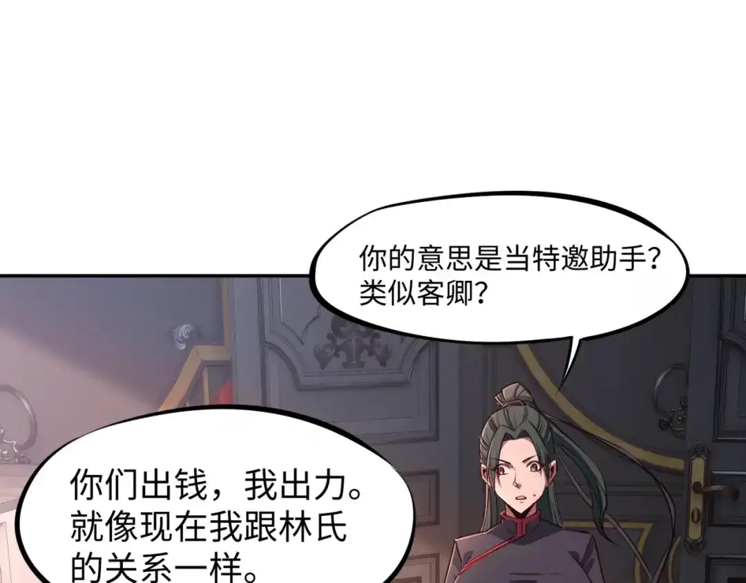 《全民抢塔：我提前通关999层》第27话 我只打算做编外人员！ 第1页