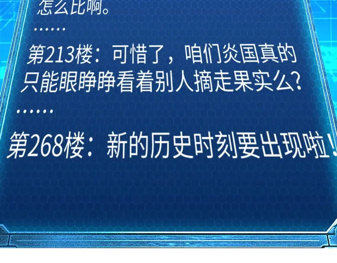 《全民抢塔：我提前通关999层》第27话 我只打算做编外人员！ 第92页