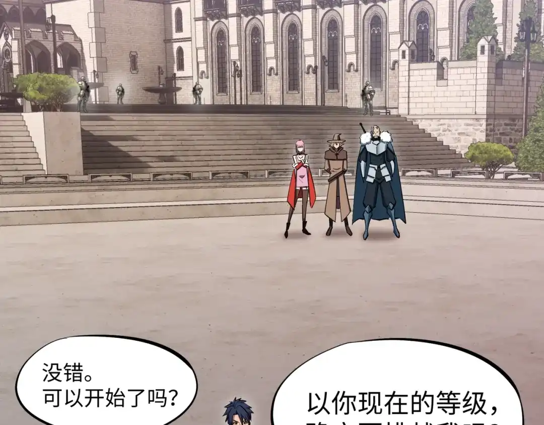 《全民抢塔：我提前通关999层》第27话 我只打算做编外人员！ 第111页