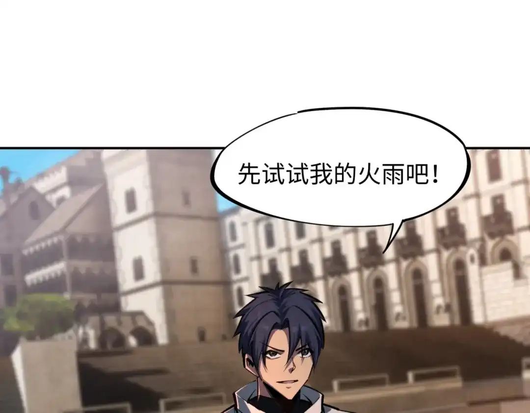 《全民抢塔：我提前通关999层》第27话 我只打算做编外人员！ 第124页