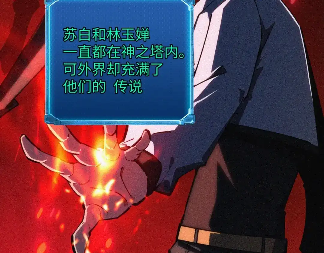 《全民抢塔：我提前通关999层》第27话 我只打算做编外人员！ 第85页