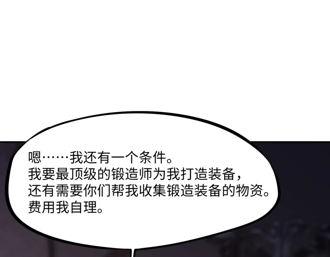 《全民抢塔：我提前通关999层》第27话 我只打算做编外人员！ 第17页