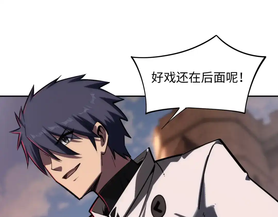 《全民抢塔：我提前通关999层》第27话 我只打算做编外人员！ 第131页
