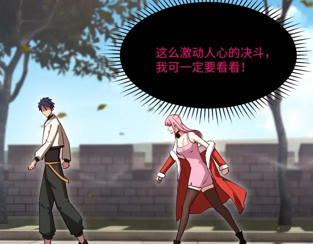 《全民抢塔：我提前通关999层》第27话 我只打算做编外人员！ 第109页