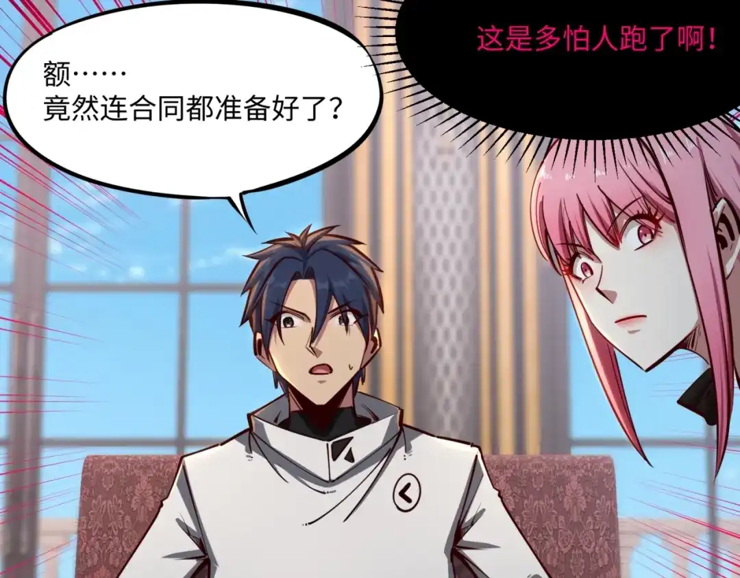 《全民抢塔：我提前通关999层》第27话 我只打算做编外人员！ 第7页