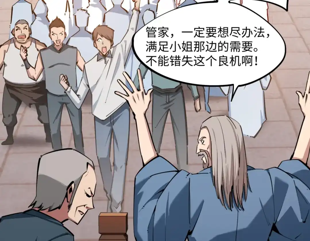 《全民抢塔：我提前通关999层》第27话 我只打算做编外人员！ 第95页