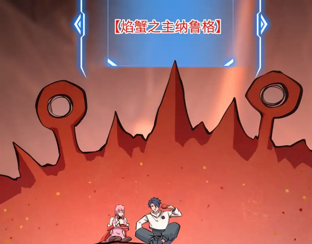 《全民抢塔：我提前通关999层》第27话 我只打算做编外人员！ 第73页