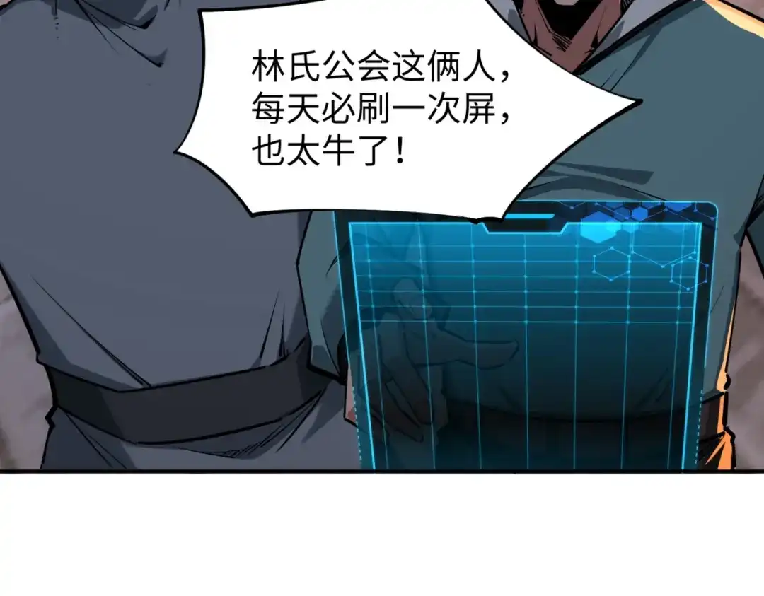 《全民抢塔：我提前通关999层》第27话 我只打算做编外人员！ 第89页