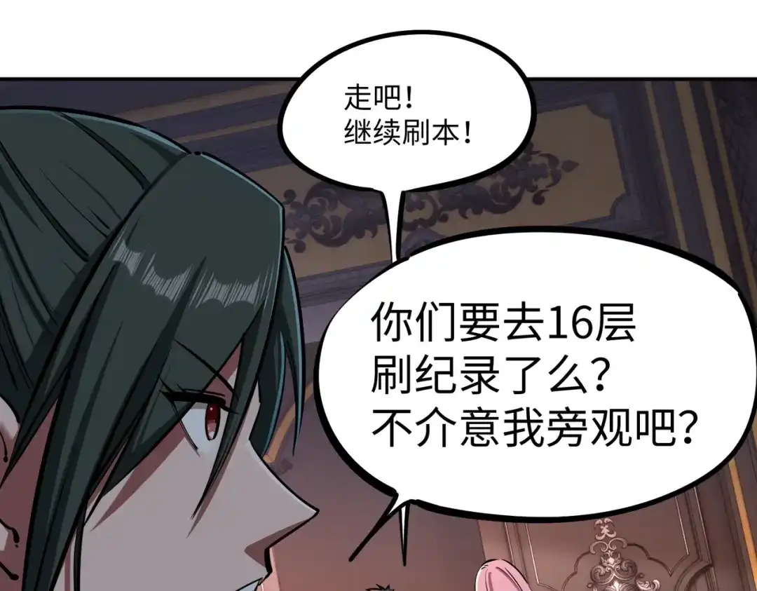 《全民抢塔：我提前通关999层》第27话 我只打算做编外人员！ 第30页