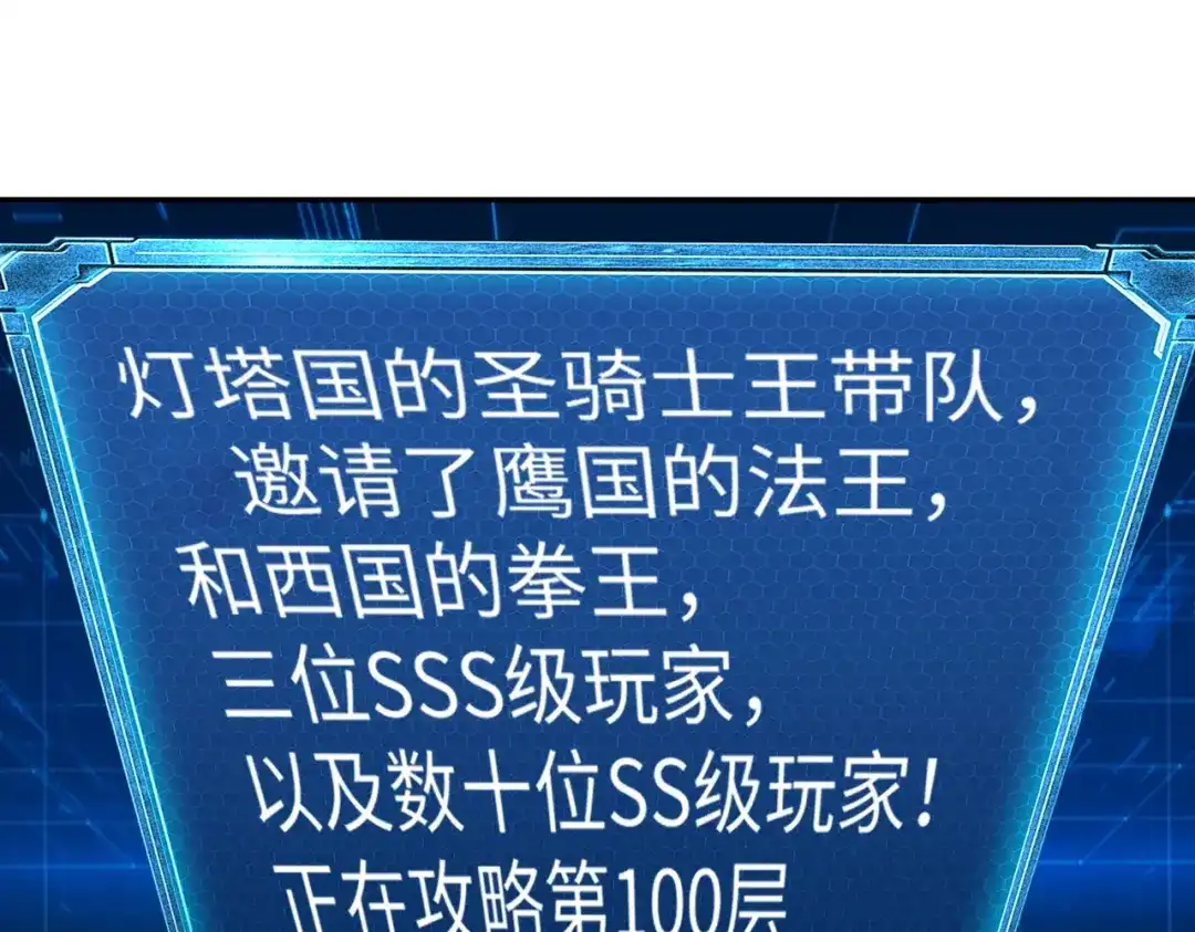 《全民抢塔：我提前通关999层》第27话 我只打算做编外人员！ 第90页
