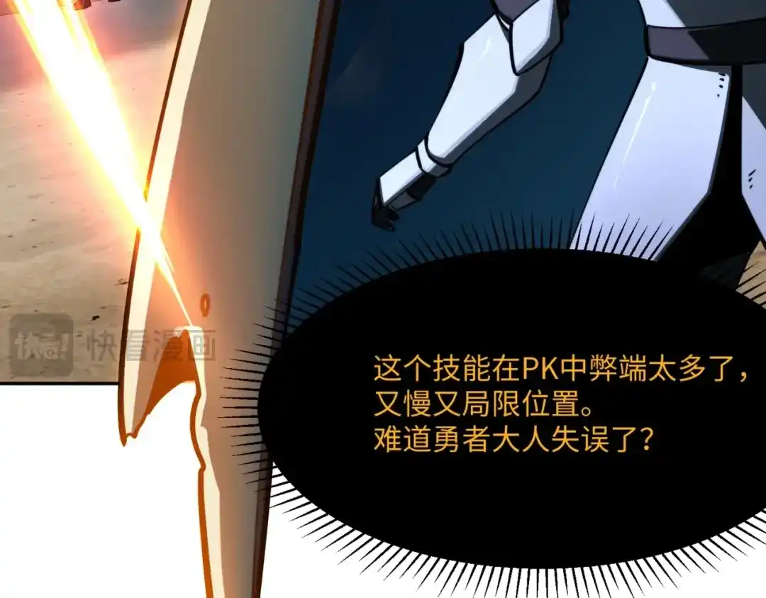 《全民抢塔：我提前通关999层》第27话 我只打算做编外人员！ 第129页