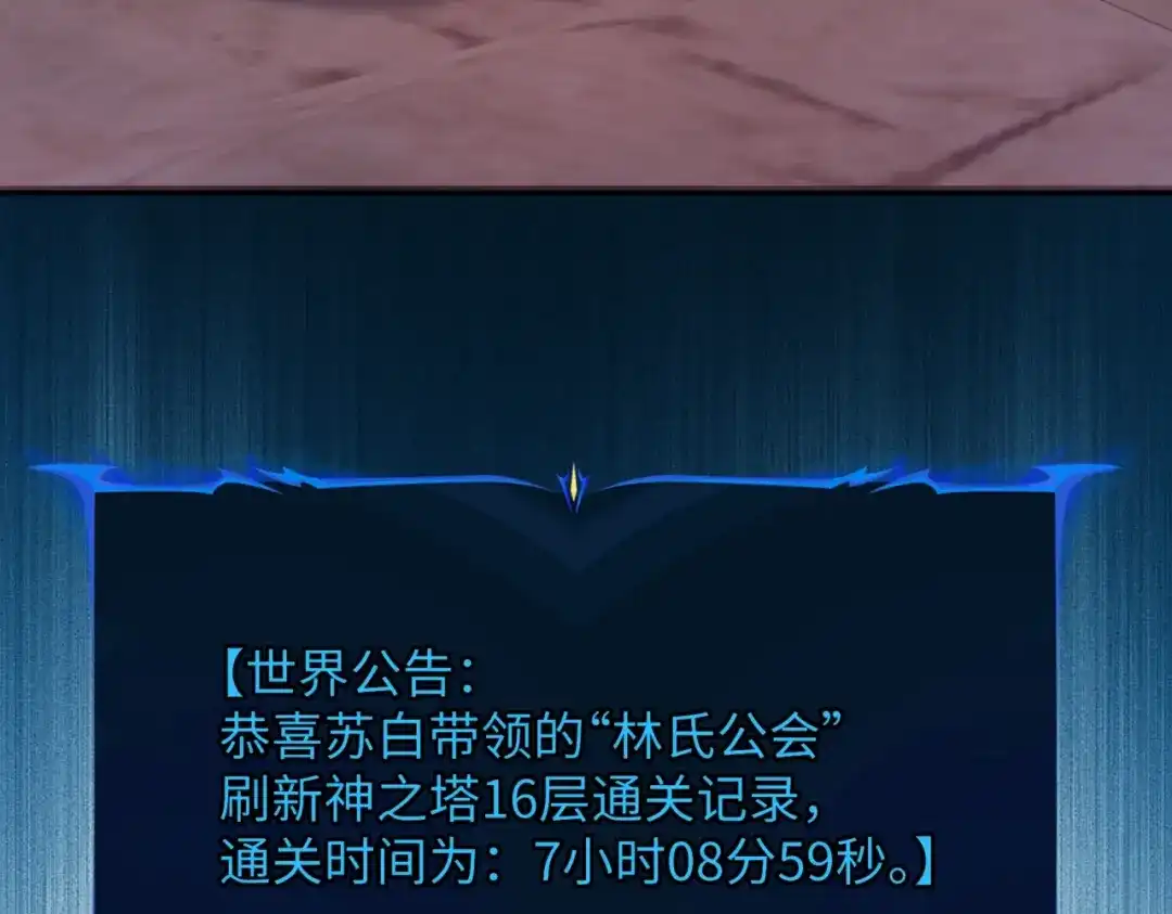《全民抢塔：我提前通关999层》第27话 我只打算做编外人员！ 第75页