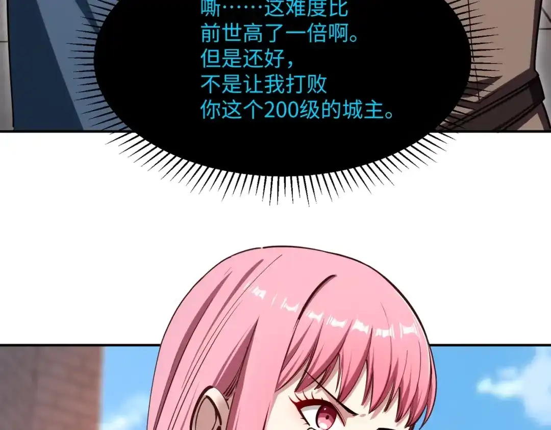 《全民抢塔：我提前通关999层》第27话 我只打算做编外人员！ 第105页