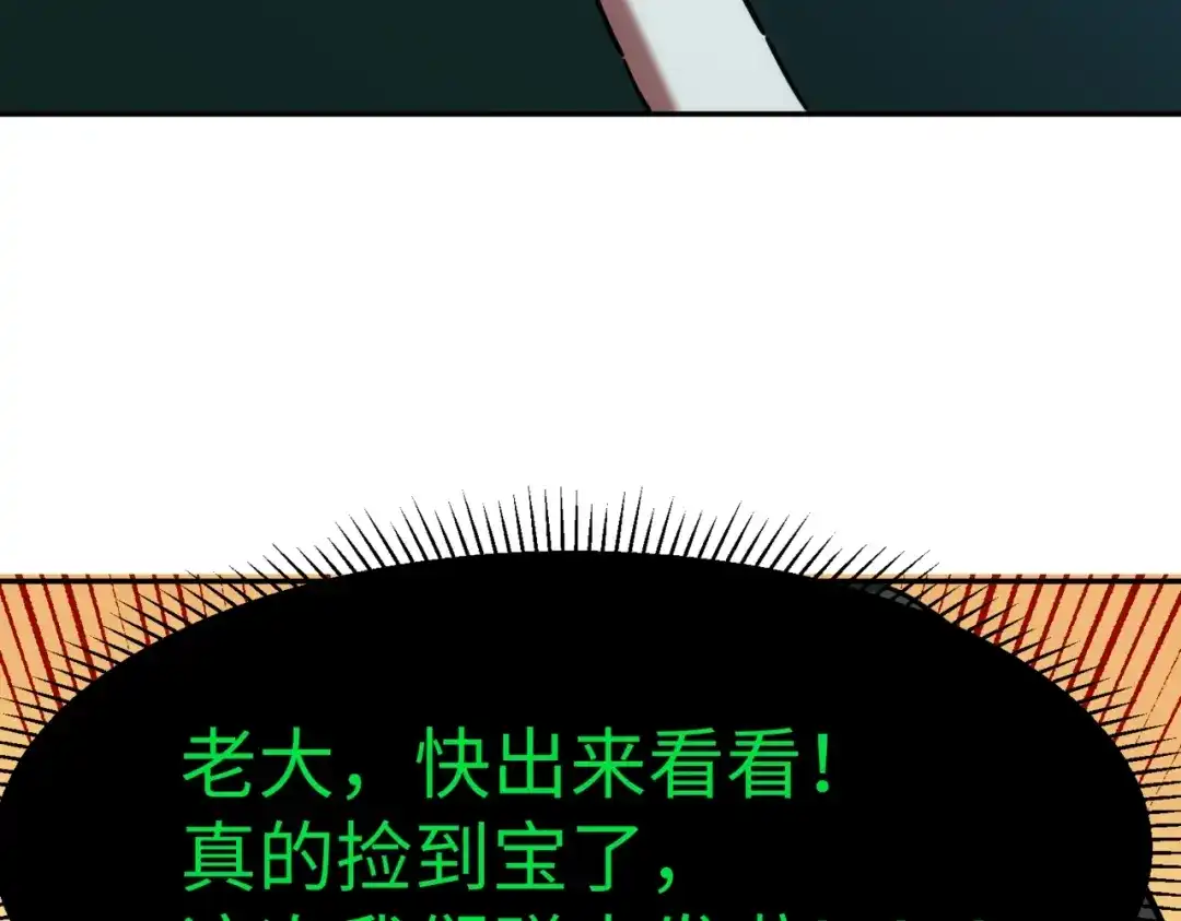 《全民抢塔：我提前通关999层》第27话 我只打算做编外人员！ 第78页