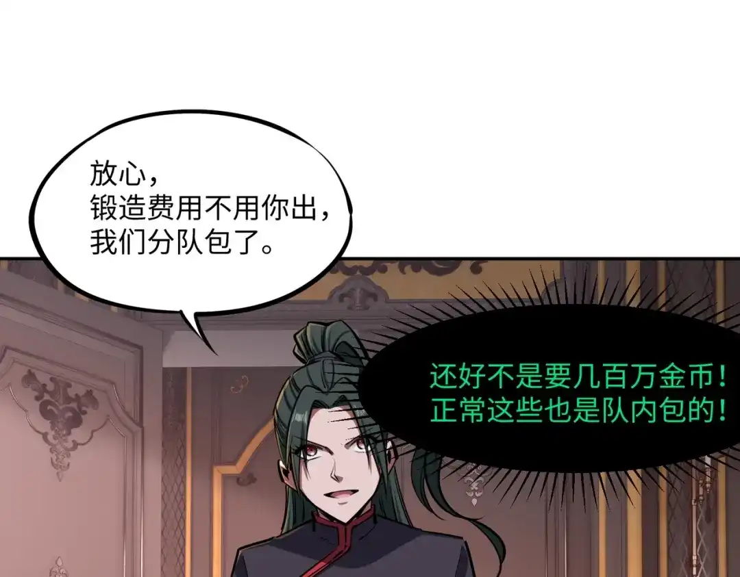 《全民抢塔：我提前通关999层》第27话 我只打算做编外人员！ 第22页