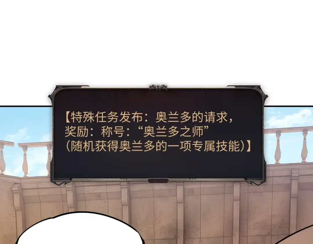 《全民抢塔：我提前通关999层》第28话 兽潮来袭？我一人镇守！ 第20页