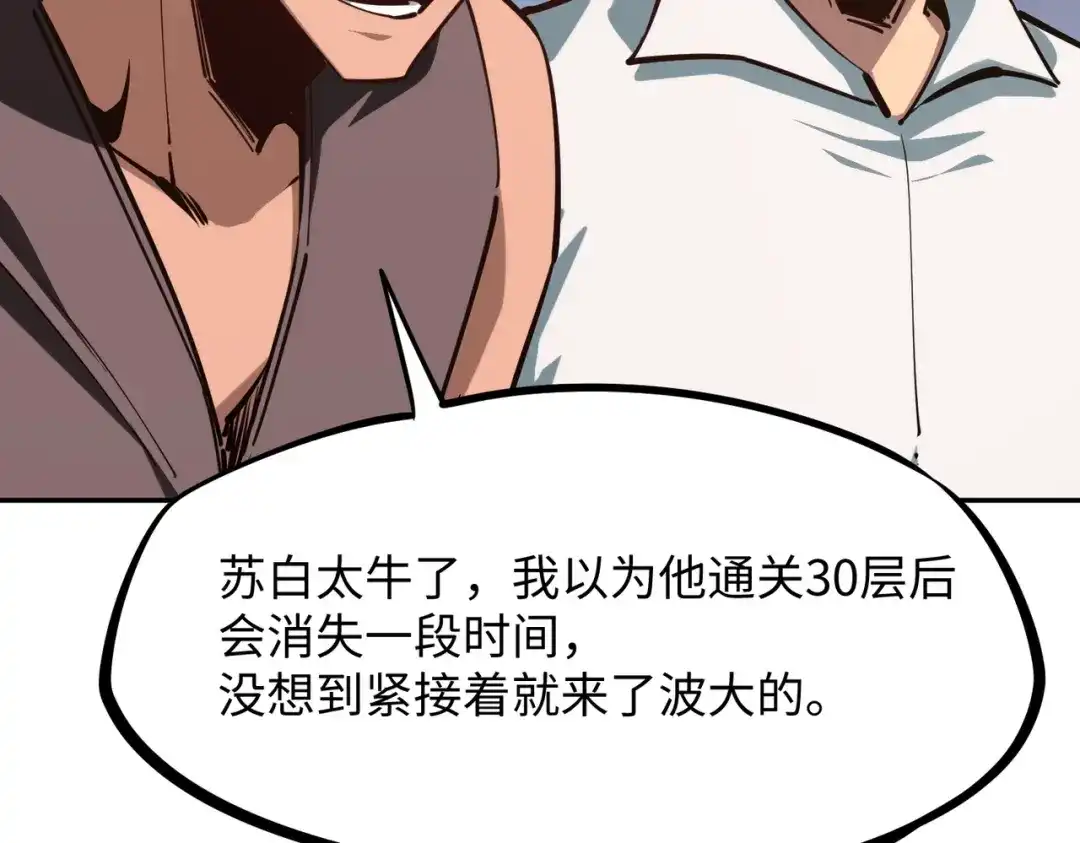 《全民抢塔：我提前通关999层》第28话 兽潮来袭？我一人镇守！ 第49页