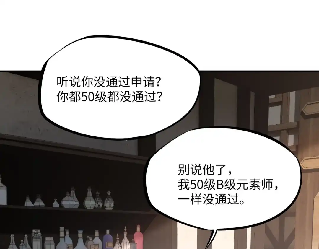 《全民抢塔：我提前通关999层》第28话 兽潮来袭？我一人镇守！ 第84页