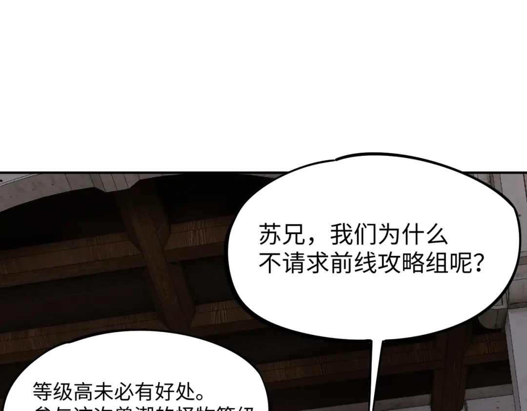 《全民抢塔：我提前通关999层》第28话 兽潮来袭？我一人镇守！ 第51页