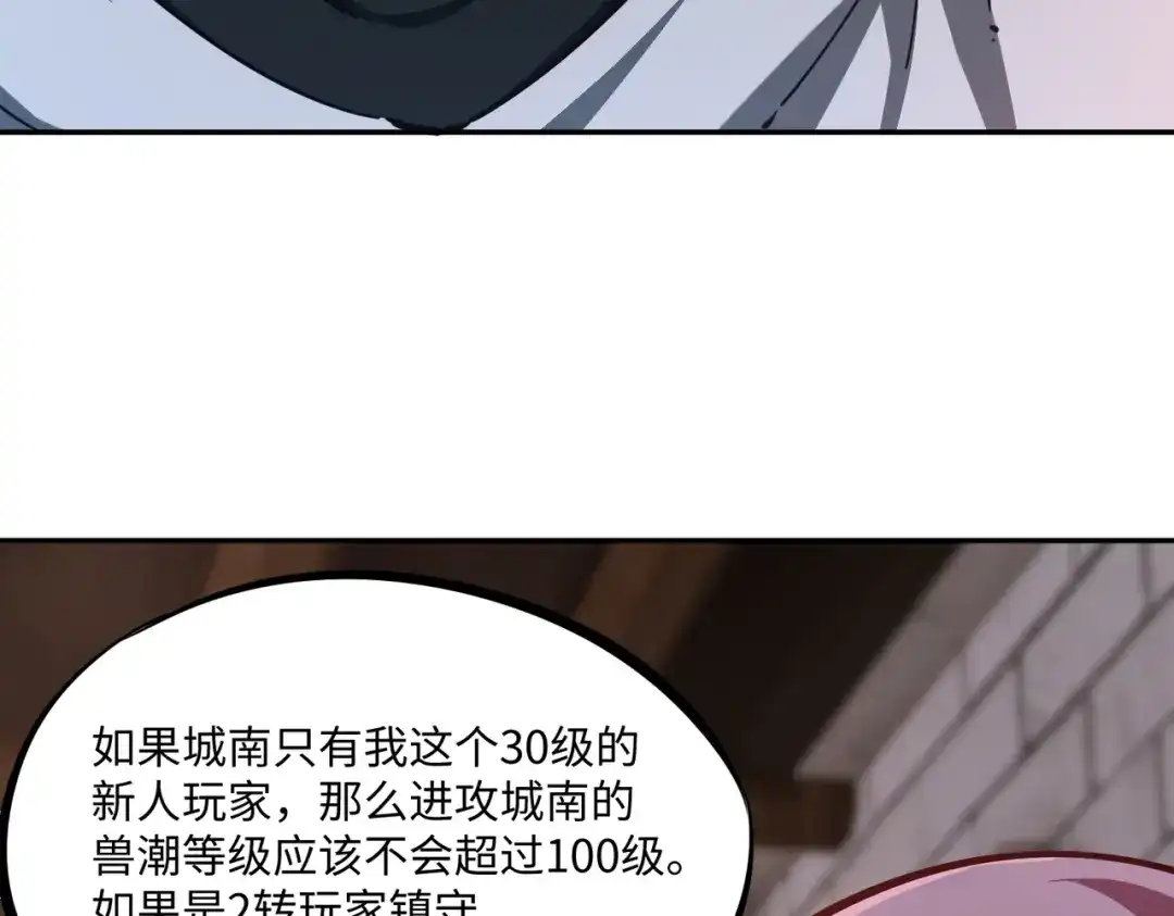 《全民抢塔：我提前通关999层》第28话 兽潮来袭？我一人镇守！ 第56页
