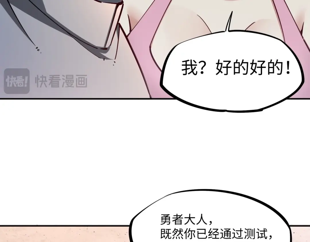 《全民抢塔：我提前通关999层》第28话 兽潮来袭？我一人镇守！ 第25页